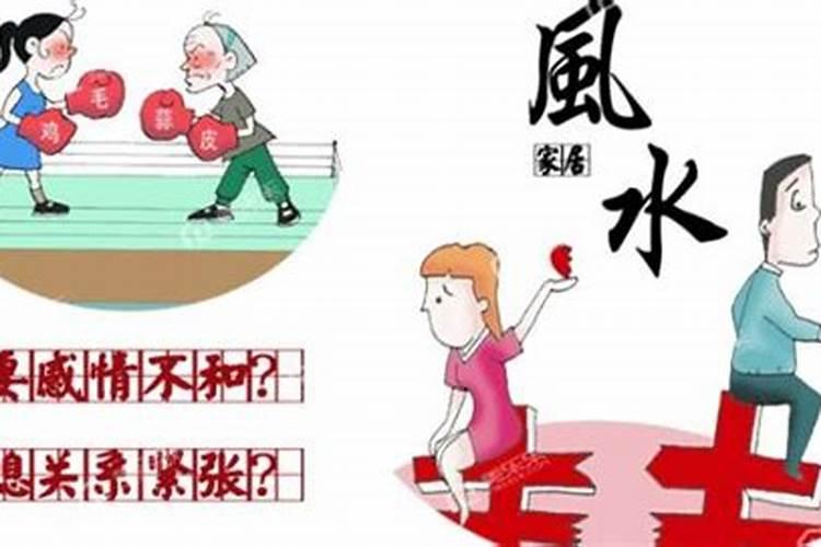 导致夫妻不和的家居风水夫妻爱吵架的风水化解