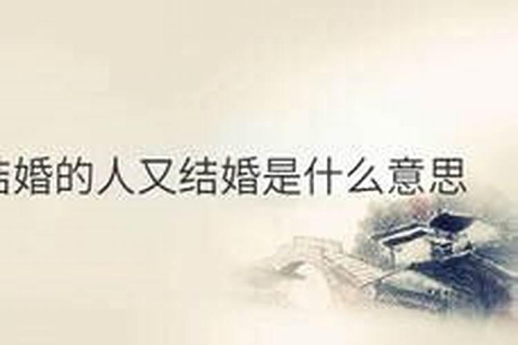 梦见已婚的舅舅又结婚