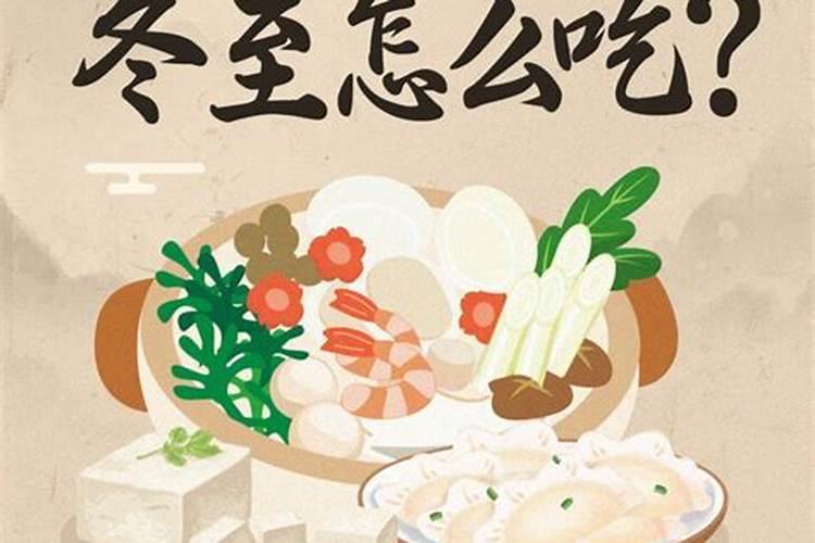 冬至注意事项有哪些冬至注意事项介绍