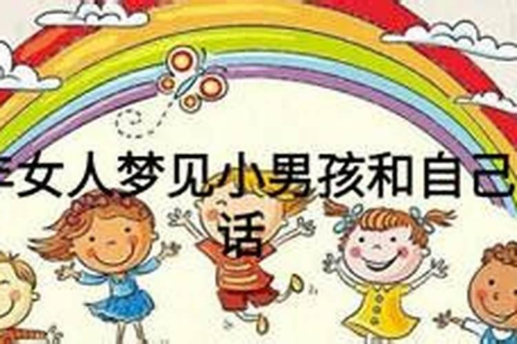 梦见四个小男孩子的预兆