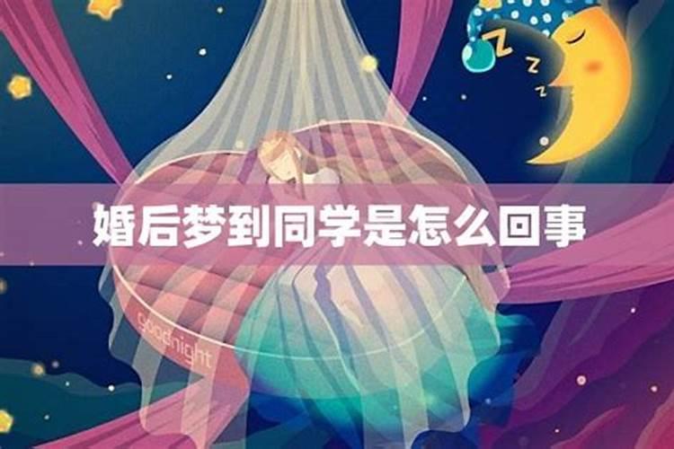 梦见同学生病死了的预兆