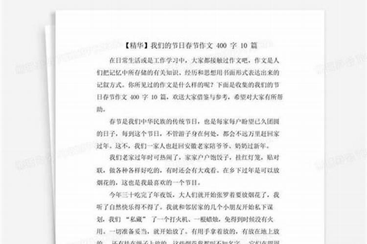临洮的春节六下二单元作文范文
