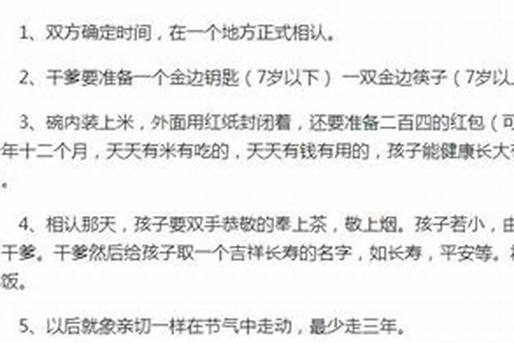 怎样认干亲