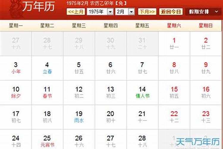1975年10初一中午二点的八字五行命运机遇如何