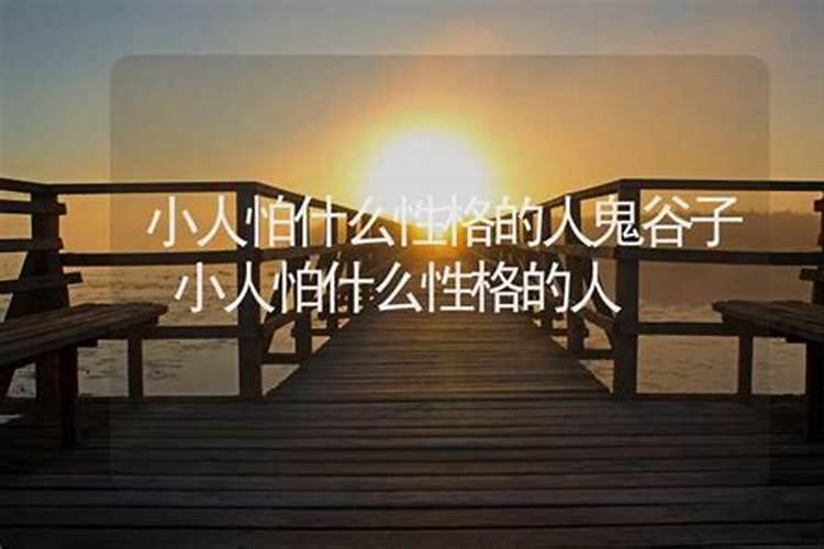 摆脱小人的最好的方式