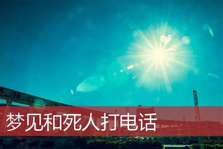梦见没有见过面的死人的预兆