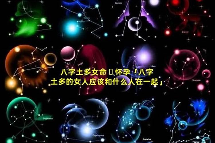 八字土多偏财多的人有哪些表现？