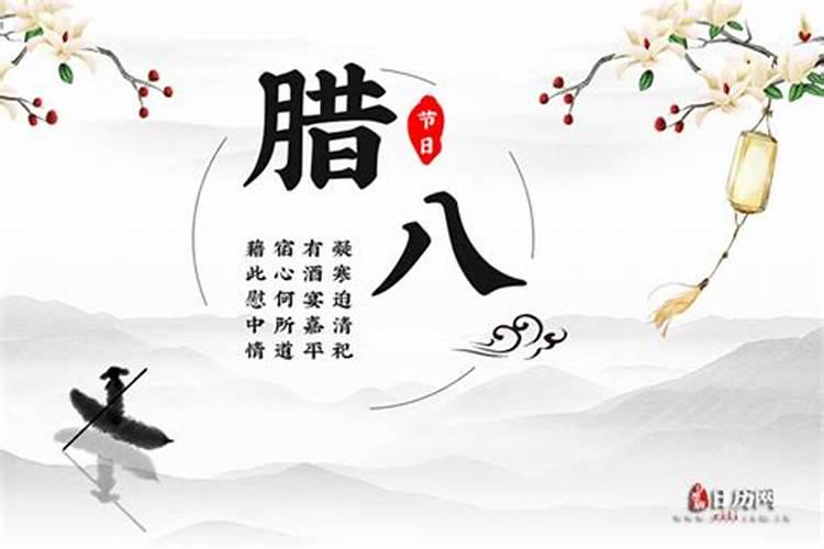 腊八节是什么节日 腊八节的故事传说