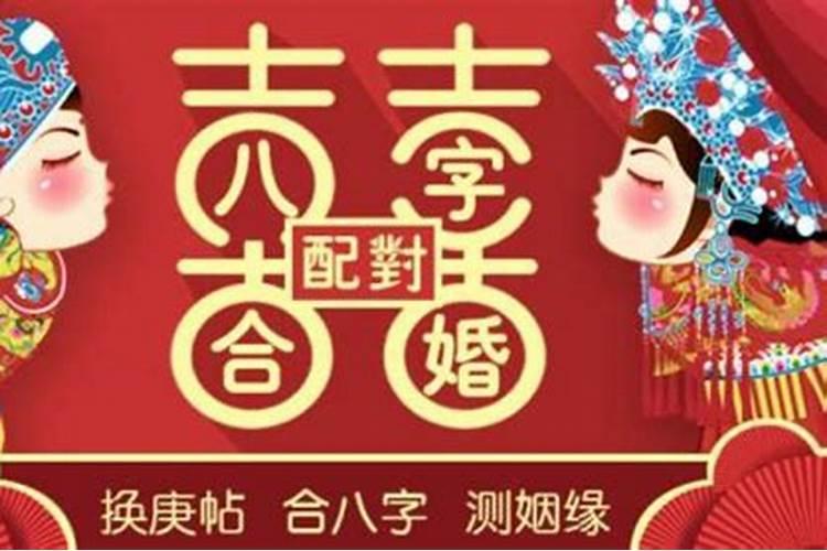 八字注定是夫妻缘,善缘阁:夫妻在一起,为什么说八字合婚非常重要