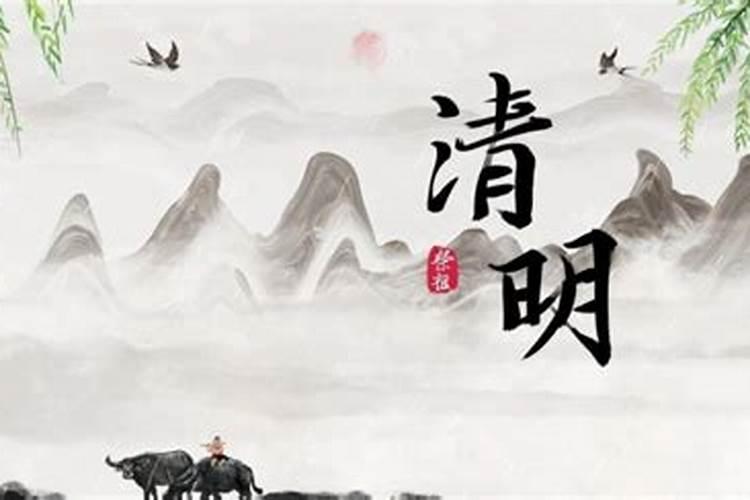 为什么今年的清明节是四月四日以往不是四月五日吗？
