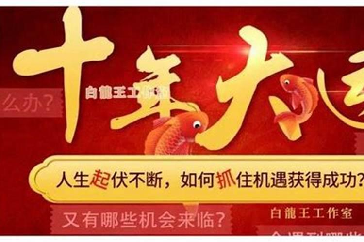 74年属虎何时走大运