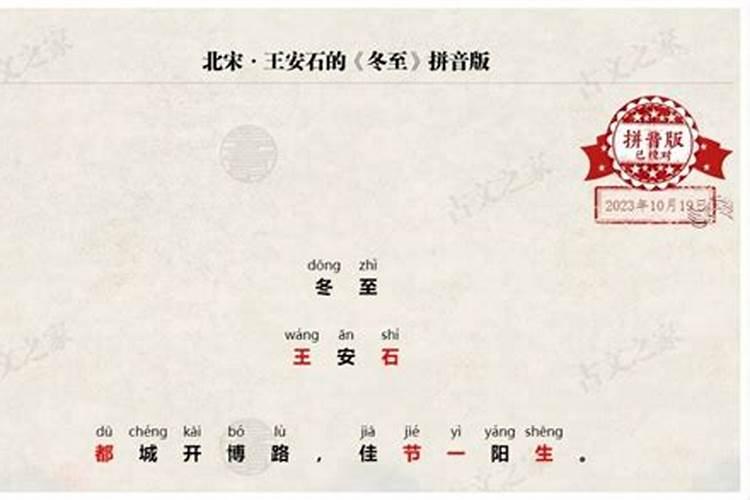 二十四节气拼音