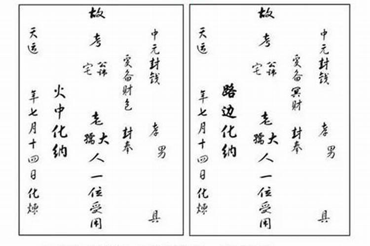 中元节烧包袱的写法和称呼中元节如何写祭祀包