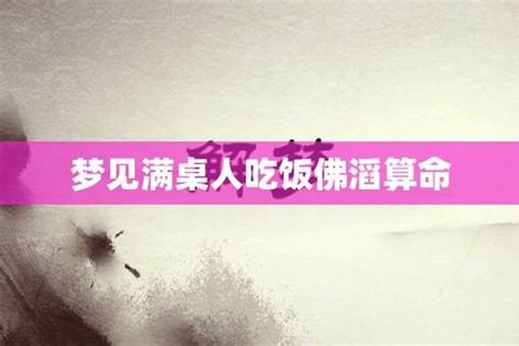 梦见女同学怎么回事佛滔解梦