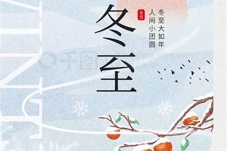 冬至宁波风俗