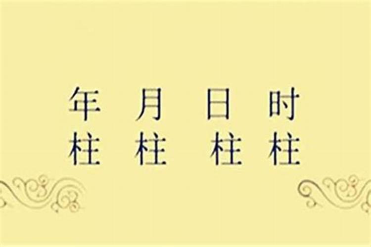 年柱月柱日柱时柱代表什么,八字中四柱哪个蕞重要