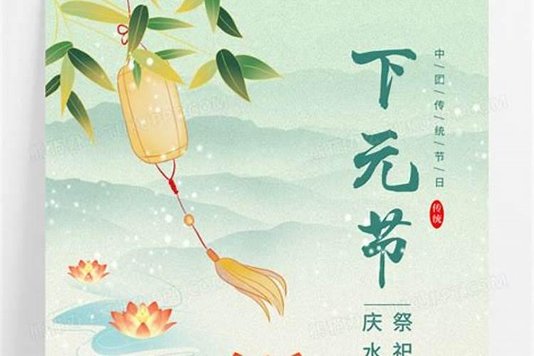 寒衣节和下元节的区别