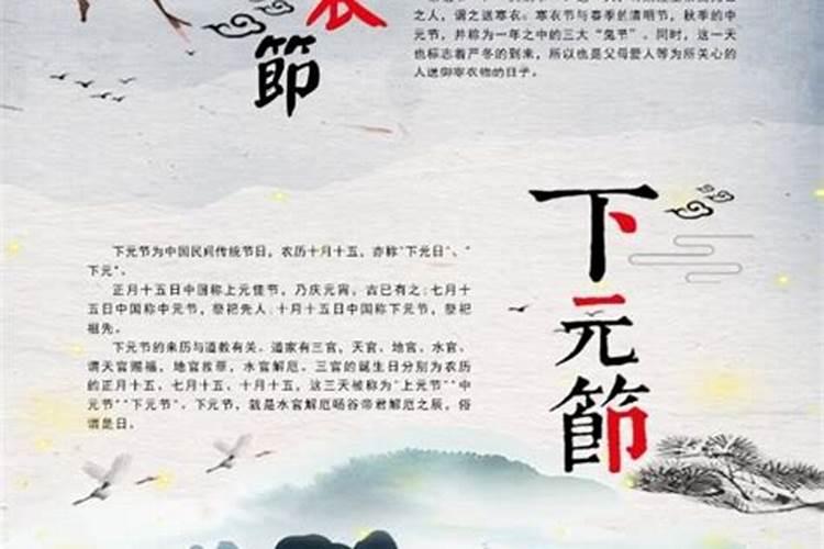 下元节和寒衣节的区别