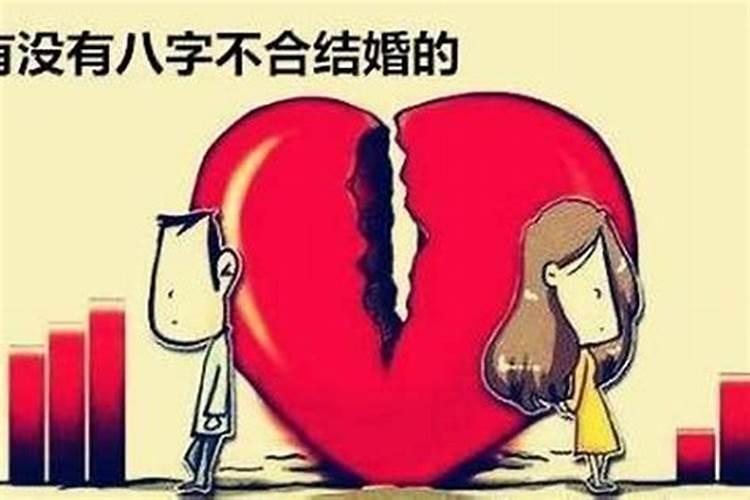有夫妻相克却过得很好的吗 夫妻八字相克必须离婚吗？