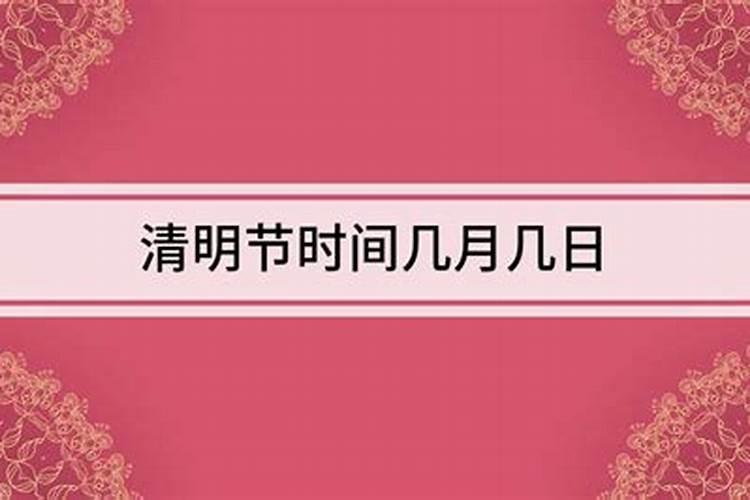 祭日是指哪一天呢？