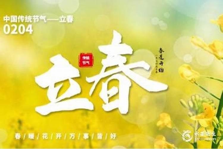 今年立春是几点几分几秒