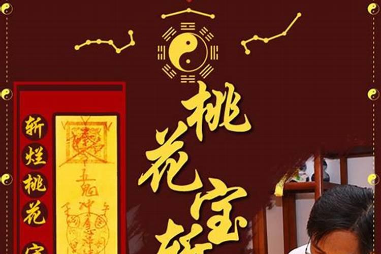 人犯桃花运能斩断吗 进门挡桃花