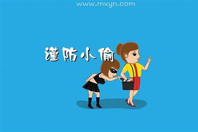梦见被偷是什么意思周公解梦