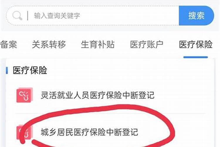 大学生怎么查自己的医保号