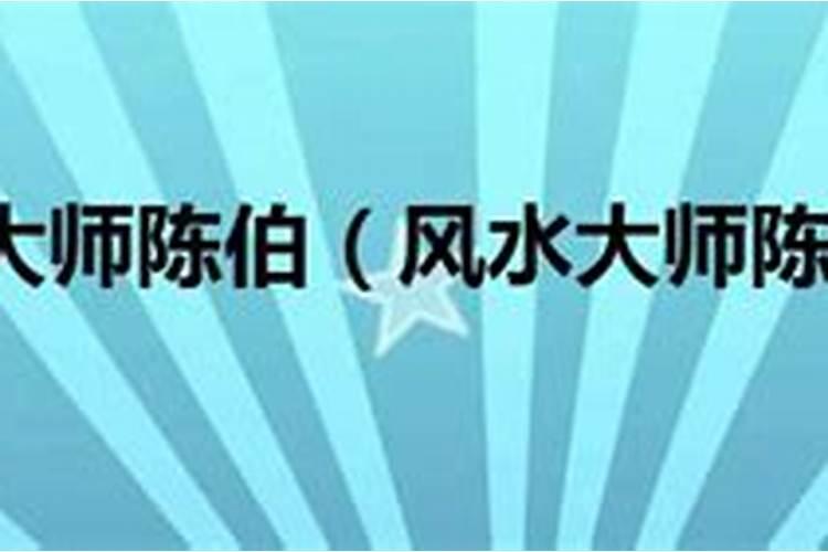 最新入选十大知名有实力的风水大师排名榜,顶级易学泰斗裴翁,十大风水...