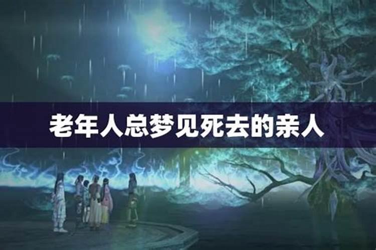 梦见死去亲人向你讨水喝