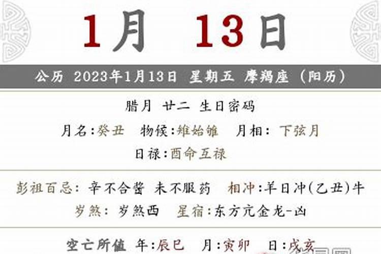 腊月二十二是几月几号