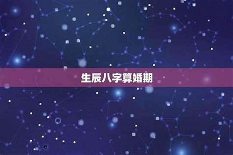 算命先生算姻缘一般怎么说