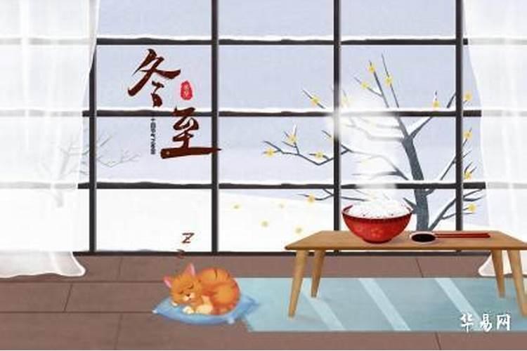 2020年冬至交节时间交节什么意思