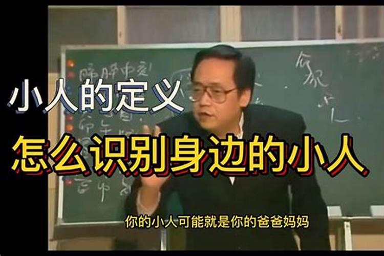 小人故意气你的缘由是什么呢