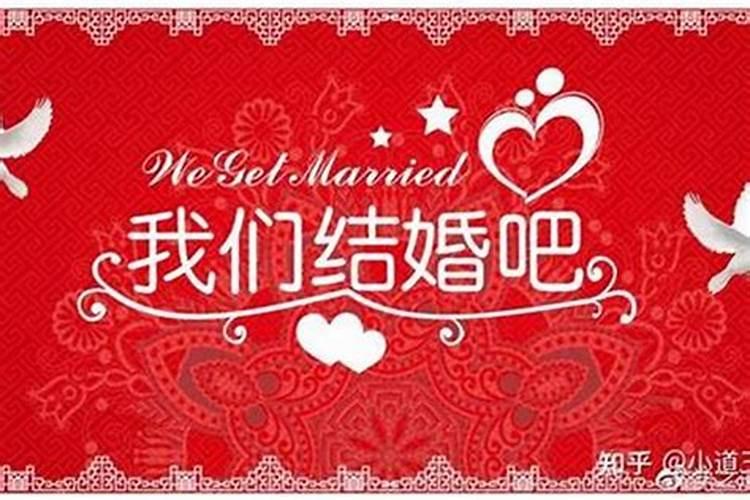 结婚看日子怎么看结婚看日子能重新看吗
