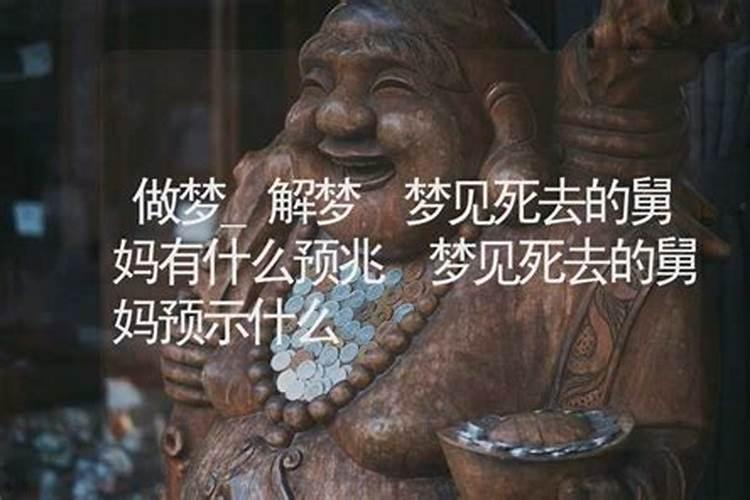 梦见和死去的舅舅抱在一起哭的预兆