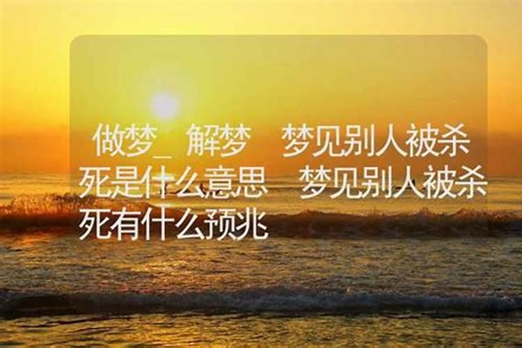 梦见自己把老婆杀了的预兆