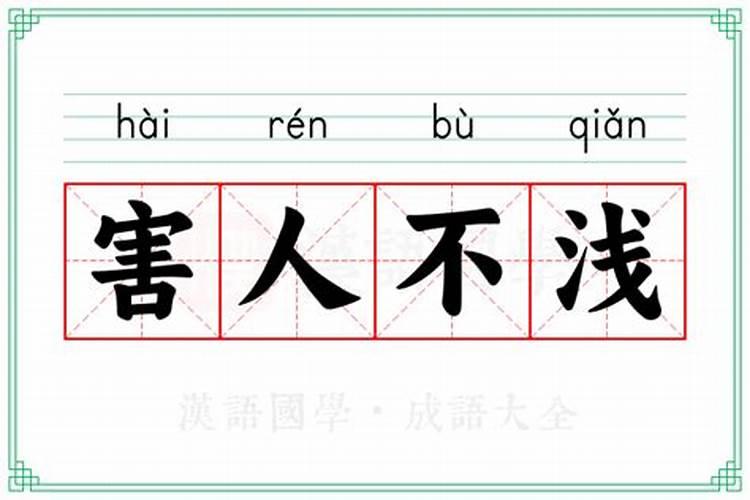小人害人会有报应吗