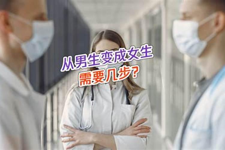梦见女同学变性