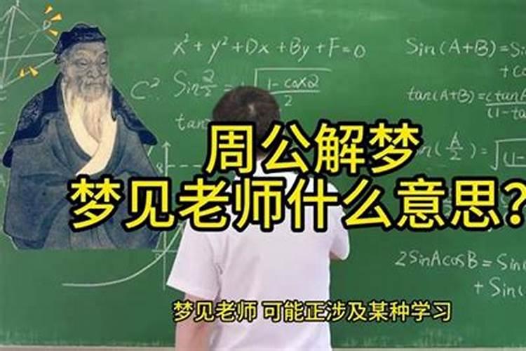 梦见老师和同学在一起了的预兆