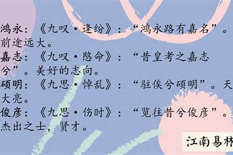 楚辞男孩名有哪些？
