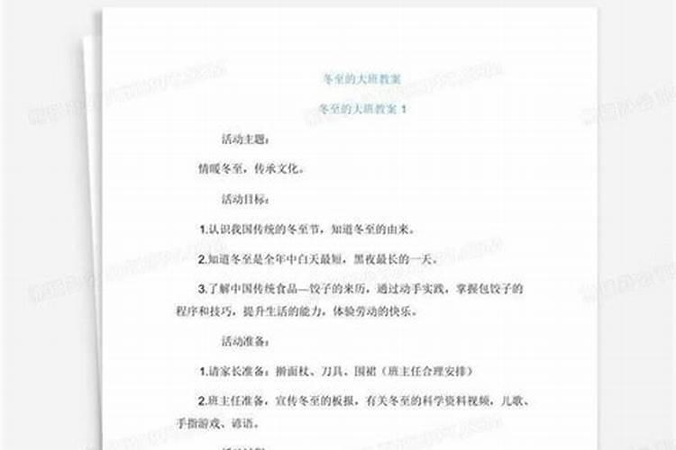 冬至主题班会方案