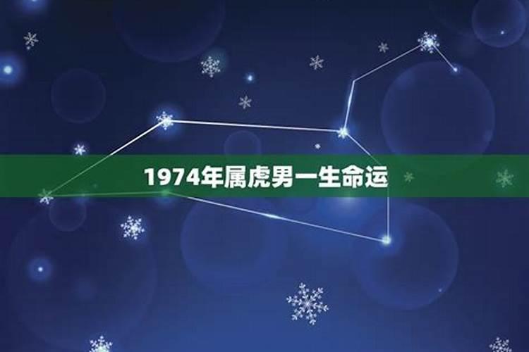 74年属虎能活几十岁,1974年属虎人最苦一劫