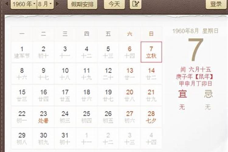 农历腊月二十八是几月几号