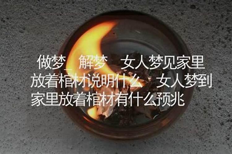 梦见给棺材磕头是什么意思？