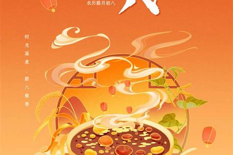 腊八各地风俗