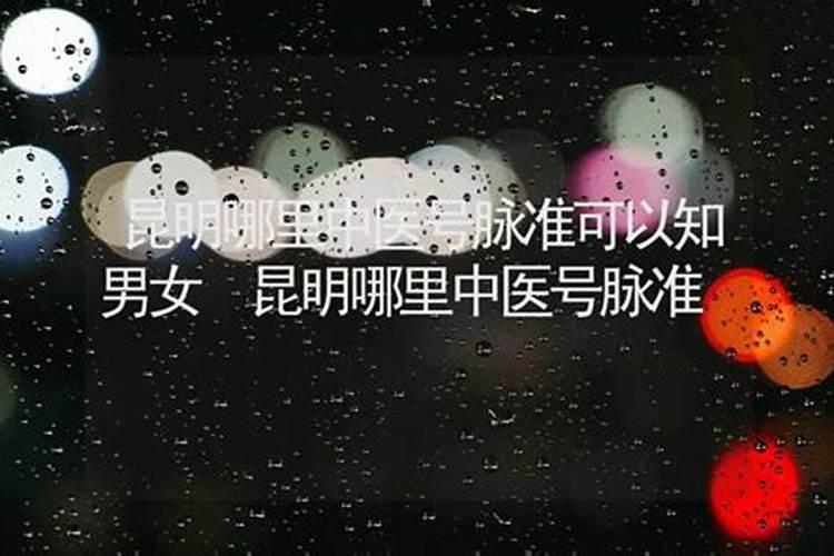 昆明算命蕞准的地方