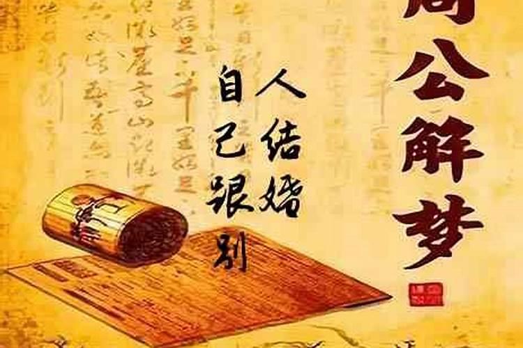 梦见我自己和别人比武