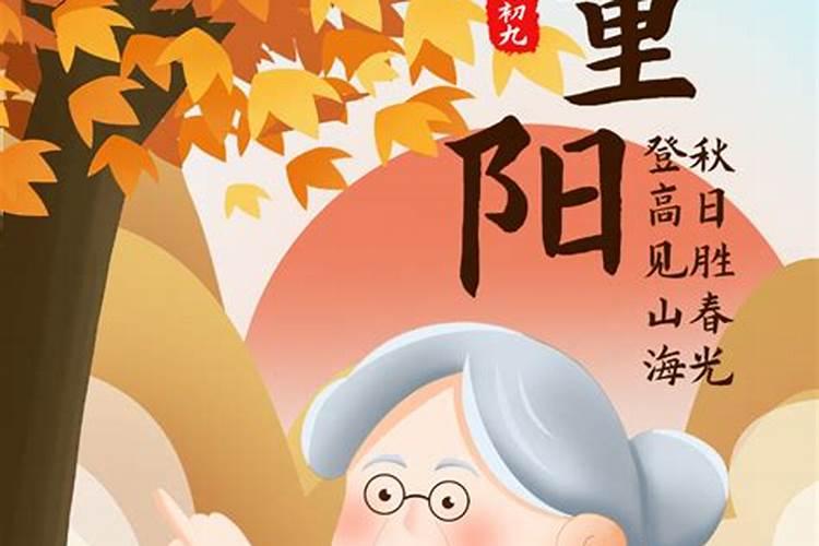 重阳节是几月几日？