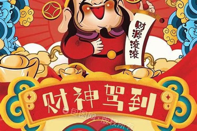 财神节的来历和习俗